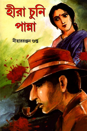 [8172938683] হীরা চুনি পান্না