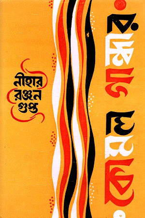 [9788172931650] কোমল গান্ধার