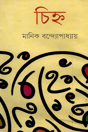 [9789848794715] চিহ্ন