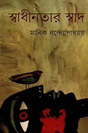 [9789848794708] স্বাধীনতার স্বাদ