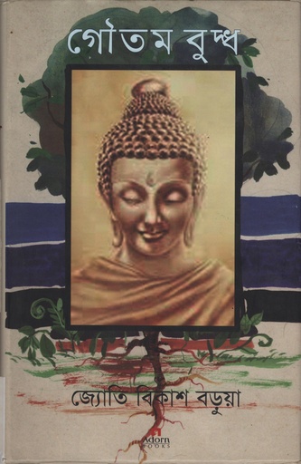 [9789842004322] গৌতম বুদ্ধ