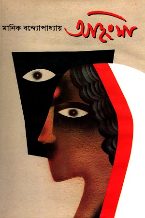 [9844150744] অহিংসা