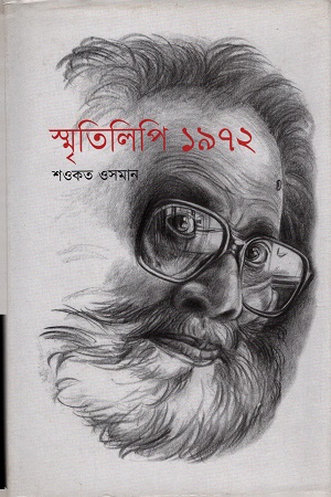 [9789849350156] স্মৃতিলিপি ১৯৭২
