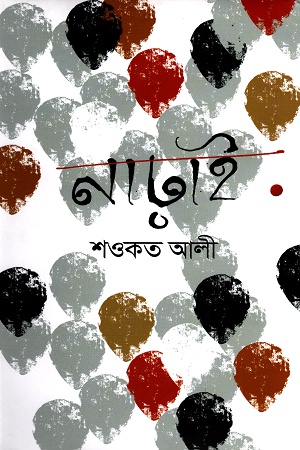 [984422016X] নাঢ়াই