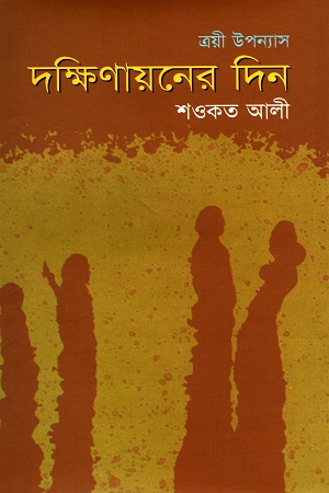 [9844220980] দক্ষিণায়নের দিন