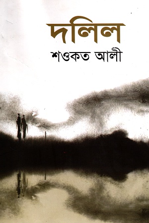 [984422005X] দলিল