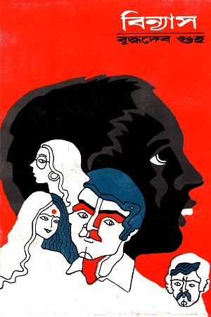 [9788170663775] বিন্যাস