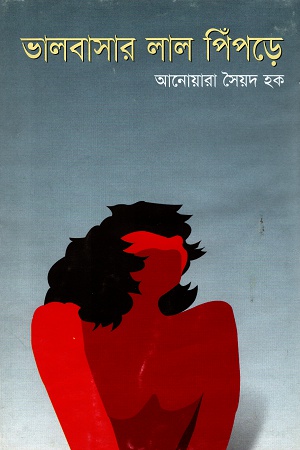 [9848160787] ভালবাসার লাল পিঁপড়ে