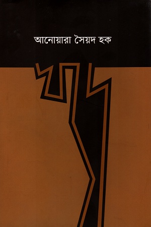 [9789849482338] খাদ