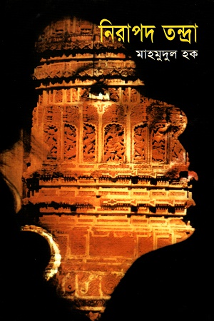 [9844652466] নিরাপদ তন্দ্রা