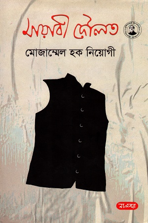 [9789849382583] মায়াবী দৌলত