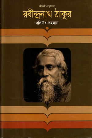 [9847012003466] রবীন্দ্রনাথ ঠাকুর