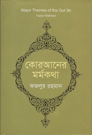 [9789848882795] কোরআনের মর্মকথা