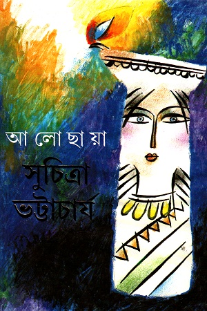 [9788177562958] আলোছায়া