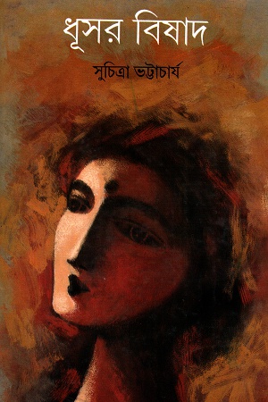 [8172934734] ধূসর বিষাদ