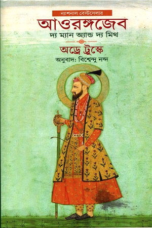 [9789387885165] আওরঙ্গজেব : দ্য ম্যান অ্যান্ড দ্য মিথ