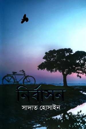 [9789849366119] নির্বাসন