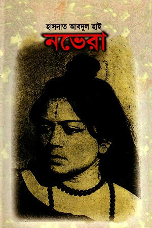 [9844650720] নভেরা