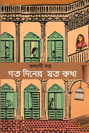 [9789381703724] গত দিনের যত কথা