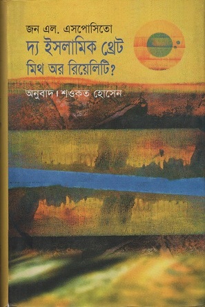 [9847011700571] দ্য ইসলামিক থ্রেট মিথ অর রিয়েলিটি ?