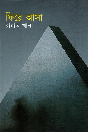 [9848160485] ফিরে আসা