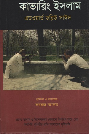 [9843218960] কাভারিং ইসলাম