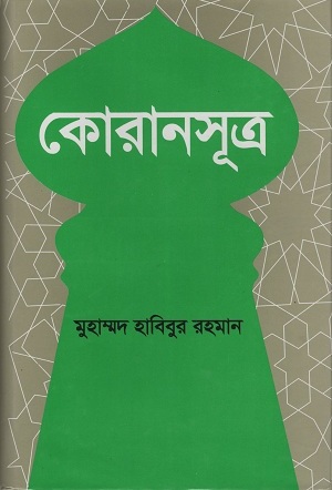 [9840759418] কোরানসূত্র