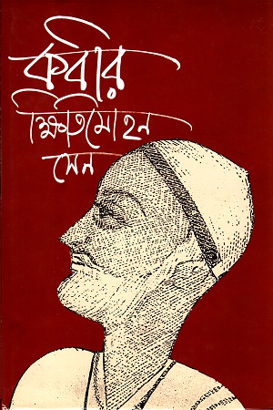 [9788172152956] কবীর