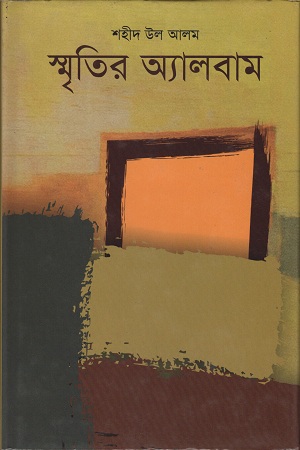 [9789849306306] স্মৃতির অ্যালবাম