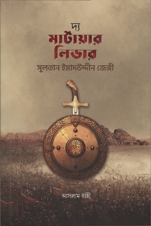 [1028900000004] দ্য মার্টায়ার লিডার