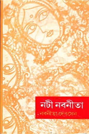 [9788170665595] নটী নবনীতা