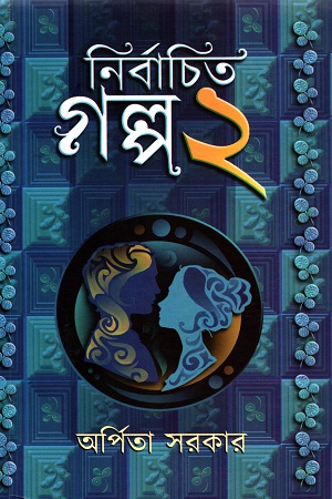 [9789387876552] নির্বাচিত গল্প ২
