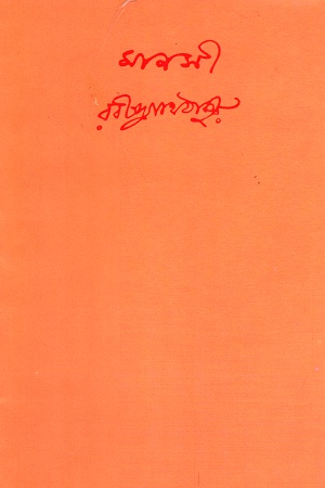 [9788175225022] মানসী