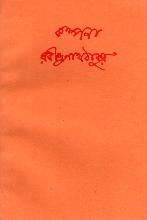 [8175221194] কল্পনা