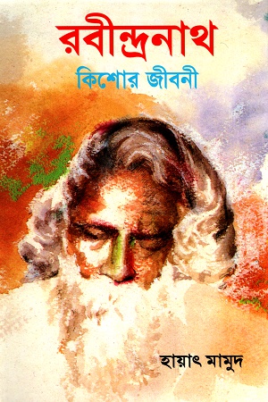 [9789848794845] রবীন্দ্রনাথ কিশোর জীবনী