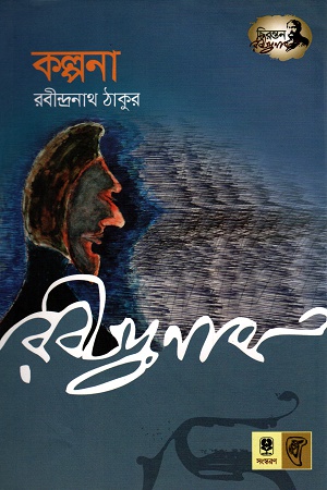 [9789848795682] কল্পনা