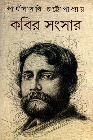 [9789388351522] কবির সংসার ২
