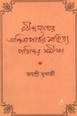 রবীন্দ্রনাথের অন্তিমপর্বের সাহিত্য