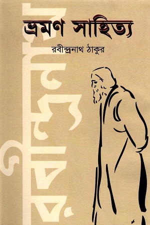 [9847012001868] ভ্রমণ সাহিত্য