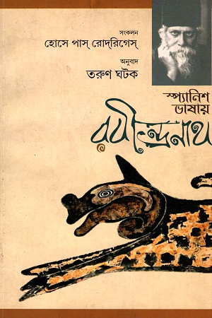 [8186883827] স্প্যানিশ ভাষায় রবীন্দ্রনাথ