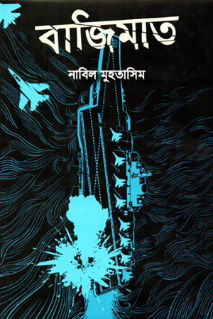 [9848740799] বাজিমাত