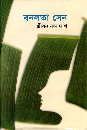 [984415022] বনলতা সেন