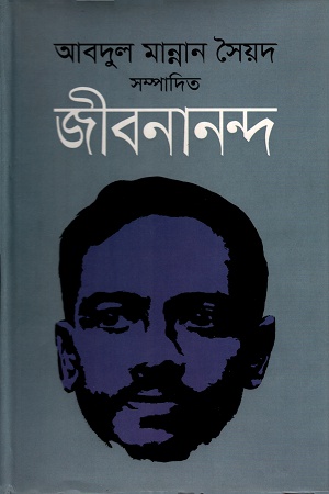 [9789844323513] জীবনানন্দ- আবদুল মান্নান সৈয়দ সম্পাদিত