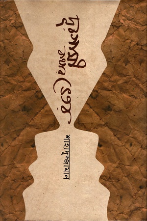 [9789847761206] দূরগামী কথার ভেতর