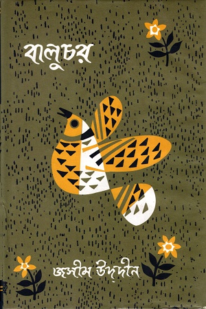 [9844600073] বালুচর