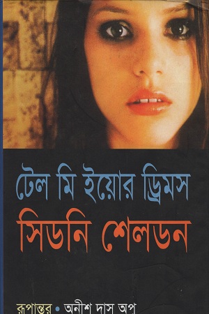 [9789844140912] টেল মি ইয়োর ড্রিমস