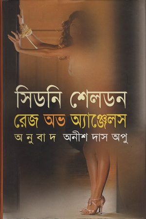 [9847008200626] রেজ অভ অ্যাঞ্জেলস