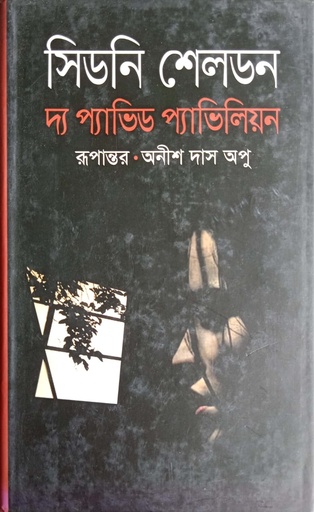 [9789119555] দ্য প্যাভিড প্যাভিলিয়ন