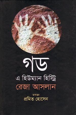 [9789849431954] গড এ হিউম্যান হিস্ট্রি