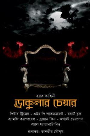 [9789849267904] ড্রাকুলার চেয়ার